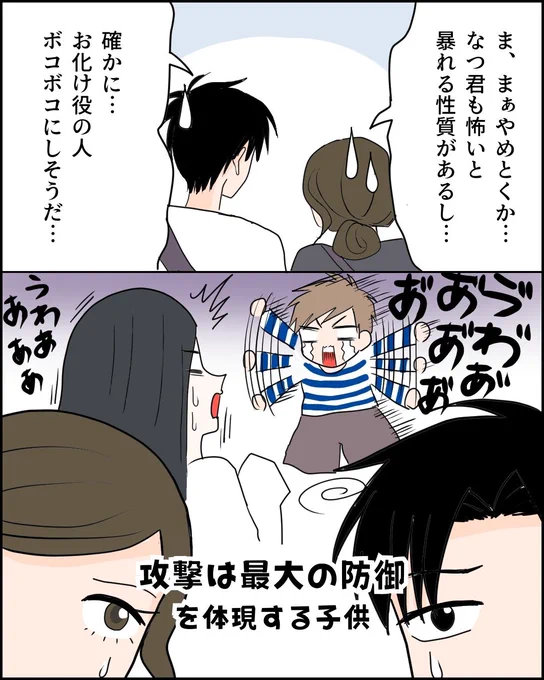 親子でダブルデートしてみた【4】(3/3) 