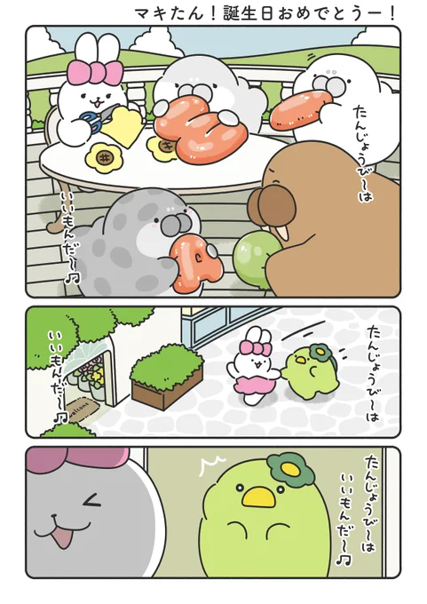 マキたん!誕生日おめでとう!🎂✨( ˙ ꒳ ˙ ) 