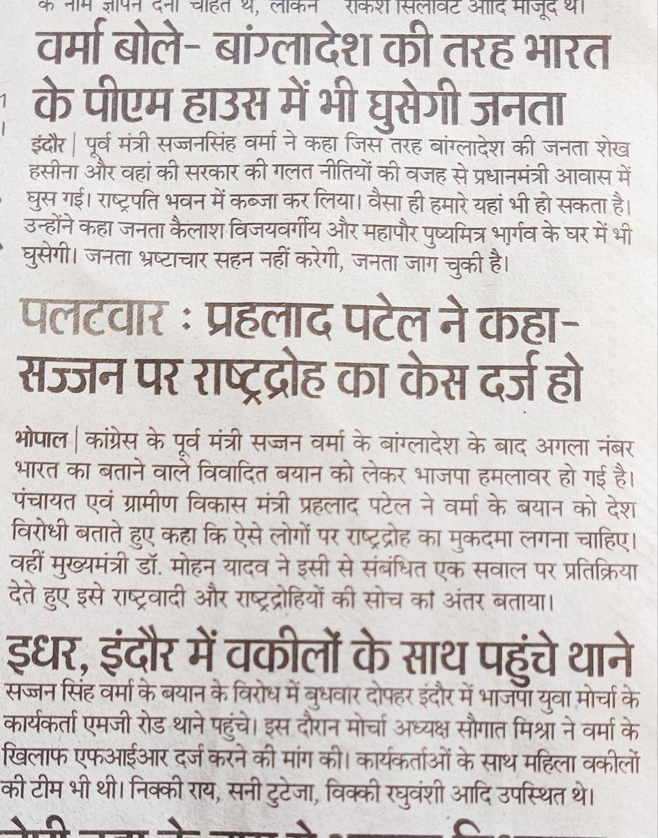 मान श्री सज्जन वर्माजी 
बांग्लादेश का हिंसक आंदोलन आरक्षण समाप्त करने के लिए था। क्या आप भारत में आरक्षण में सुधार करने के आंदोलन में शामिल होंगे?
यदि हौंसला है तो कृपया आप और कांग्रेस पार्टी दोनों सुप्रीम कोर्ट के आरक्षित गरीबों के हित के हाल ही के निर्णय का समर्थन ही कर दीजिए!