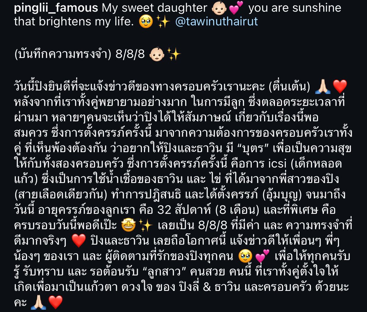 ปิงลี่กับแฟนมีลูกแล้ว😭