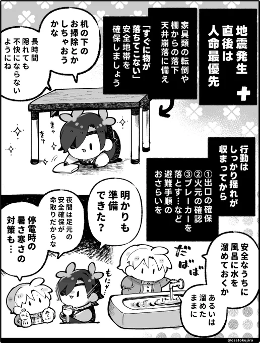 🍀ゆるふわ地震対策⛑️💡
(みなさま ご一緒に) 