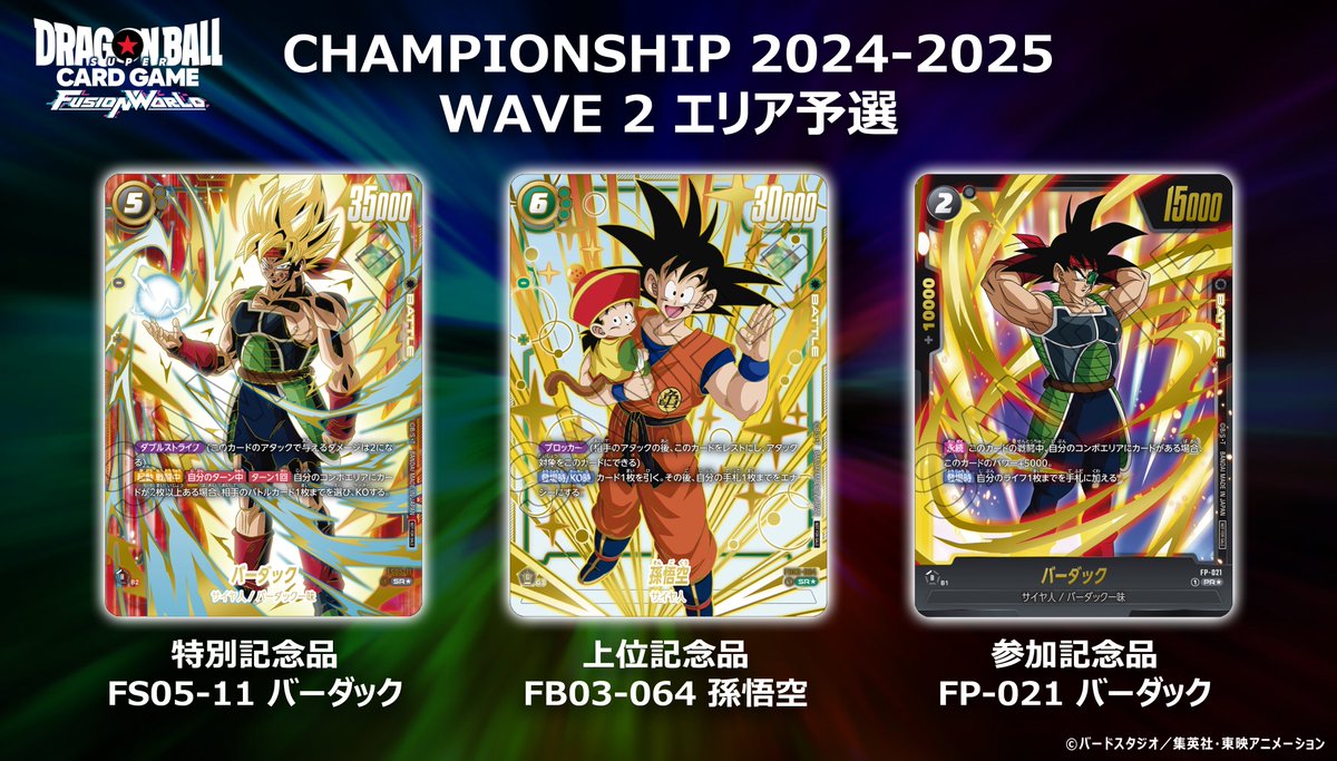 公式】ドラゴンボールスーパーカードゲーム フュージョンワールド on X