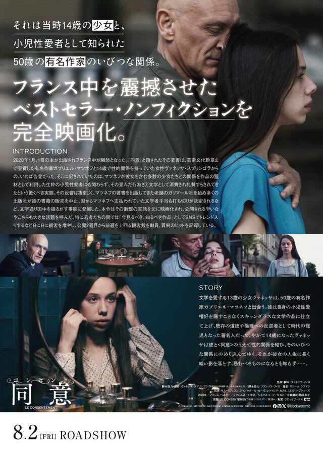 maremarecat's tweet photo. コンセント 同意
https://t.co/PgJDvbwbWG
Le consentement /CONSENT
#コンセント同意
2023/フランス/ベルギー
配給@KlockworxInfo
@cinemart_tokyo
2024.8.8 18:50
#VanessaFilho #KimHigelin
#JeanPaulRouve #LaetitiaCasta
#ÉlodieBouchez #JeanChevalier
#LolitaChammah #DavidClavel https://t.co/NKcNIeRLNx