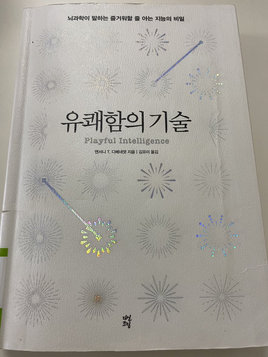 future_free_24's tweet photo. 올해 회사에서 징계를 받은 이후,
정서적으로 가끔씩 불안하고 답답한 마음이 생기곤 했습니다. 공황장애 증세가 생길때도 있었고요. 제 마음을 잘 추스리고 저의 인생을 살고자 책을 하나 빌렸습니다. 
책 이름은 ‘유쾌함의 기술’입니다. 
인생을 조금은 덜 진지하고 가볍게 살려고 이책을 봅니다. https://t.co/woqKIQr4Ky