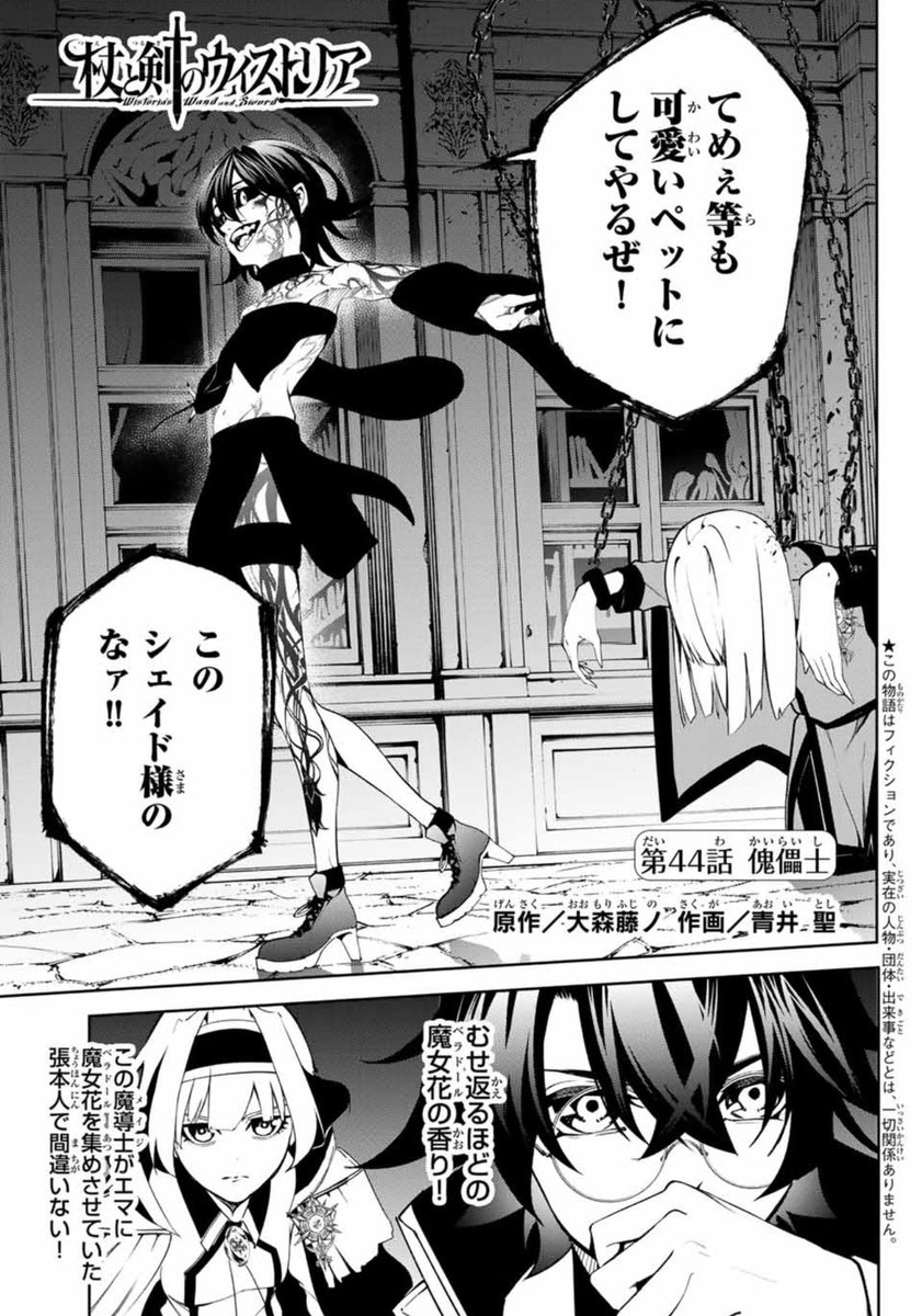 #杖と剣のウィストリア
最新44話別冊少年マガジンにて掲載されております!!!
ゴーティア編、黒幕と思われたエマ…
背後にいたのは……
続きは本編にて⚔️
▶︎ https://t.co/nrBWFD5GIk
単行本最新10巻まで発売中!
▶︎https://t.co/kcH25Afcgb
アニメも放送中です🪄
https://t.co/VnywEwGoGa