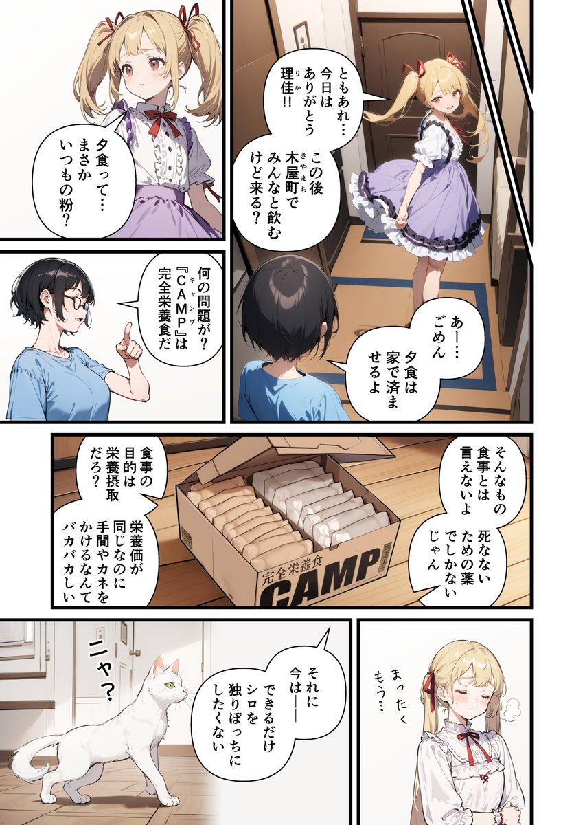 1コマ目の光源のおかしさがどうしても気になったので作り直した。
①作り直したVer.
②最初に作ったキャラと背景の組み合わせを切り出したもの。これを下絵にする。
③上記の②をAnyTestで塗り直したもの。光源の位置は改善している。一方、線画忠実度はやや下がった。また、ガチャも10回以上回した。