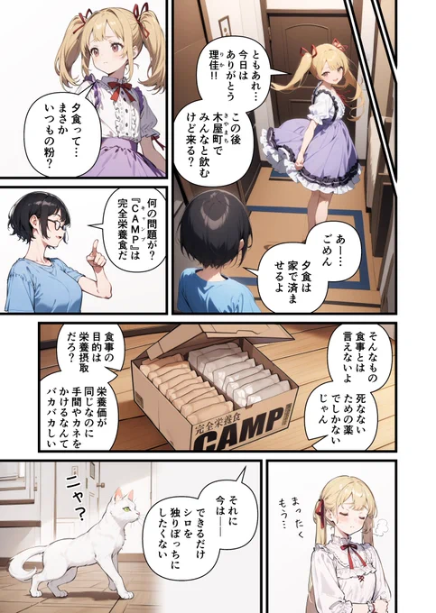 1コマ目の光源のおかしさがどうしても気になったので作り直した。

①作り直したVer.
②最初に作ったキャラと背景の組み合わせを切り出したもの。これを下絵にする。
③上記の②をAnyTestで塗り直したもの。光源の位置は改善している。一方、線画忠実度はやや下がった。また、ガチャも10回以上回した。 