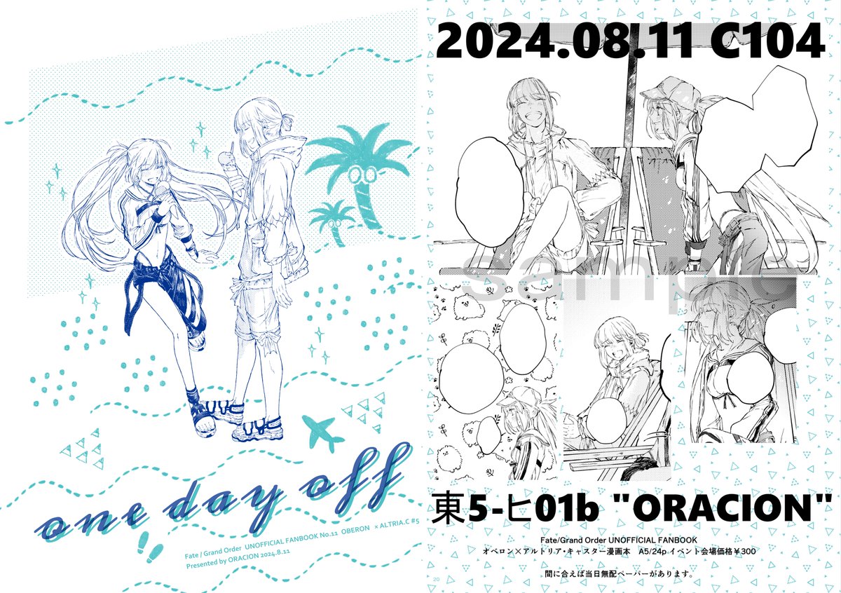 【C104 新刊②】「one day off」
2024.8.11(日) 東5-ヒ01b "ORACION" A5/24p ¥300

サバフェスのオベキャス漫画本です。
(トレーシングペーパー付2色刷りの表紙・ミシン綴じ等の装丁仕様)。当日は宜しくお願い致します🙇‍♀️

通販🐯
https://t.co/6Yxg8NDlqy
サンプル📗
https://t.co/EqFraQyZcC 