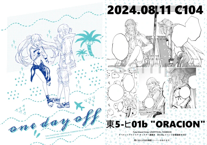 【C104 新刊②】「one day off」
2024.8.11(日) 東5-ヒ01b "ORACION" A5/24p ¥300

サバフェスのオベキャス漫画本です。
(トレーシングペーパー付2色刷りの表紙・ミシン綴じ等の装丁仕様)。当日は宜しくお願い致します🙇‍♀️

通販🐯
https://t.co/6Yxg8NDlqy
サンプル📗
https://t.co/EqFraQyZcC 