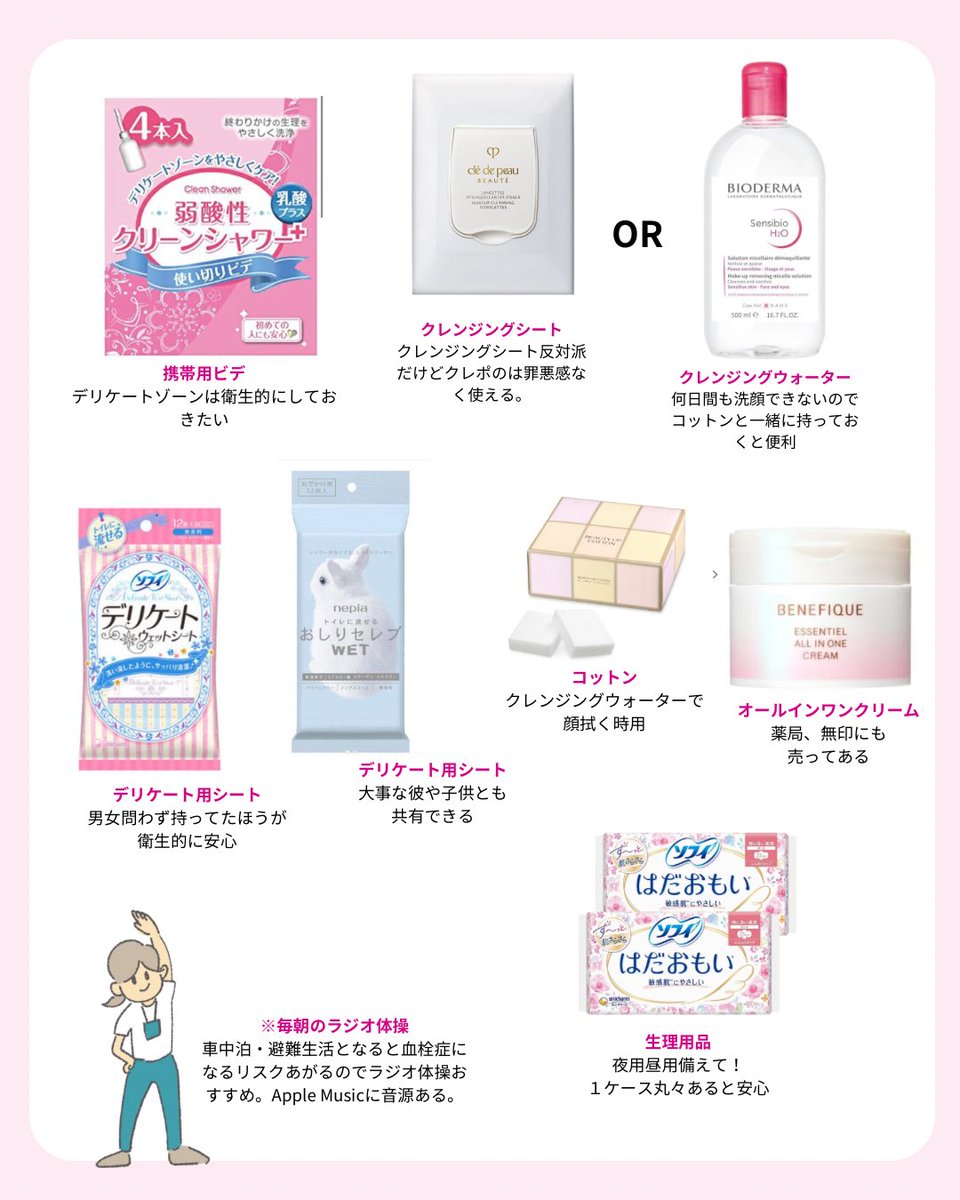 m_iiikokoko's tweet photo. 南海トラフ地震の危険性高まってるので女性向けないと困るエチケットアイテムをまとめてみた📝
車中泊or避難所どちらでも使えて極力季節問わないものだけチョイス。今からでも全然遅くないので備えておくことに越したことない🚨 https://t.co/SLBcopcuFm