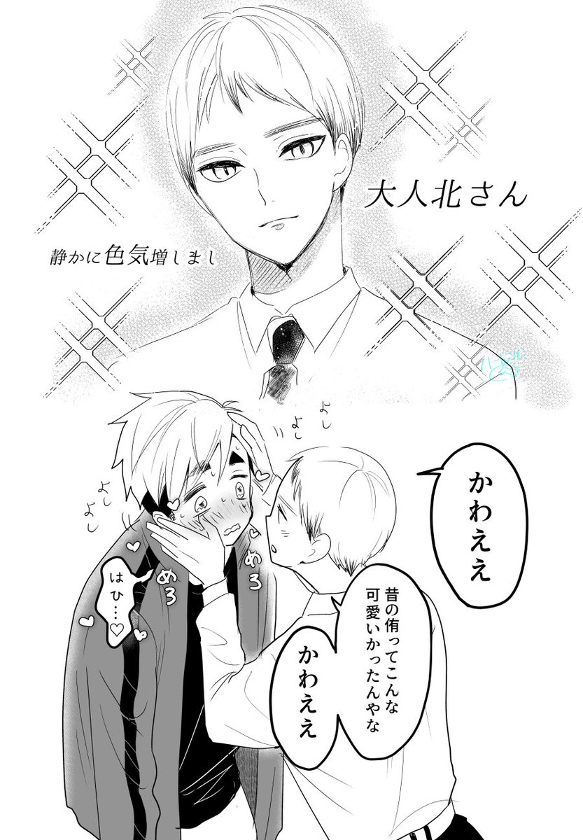 未来からきた北ッサ/侑北 