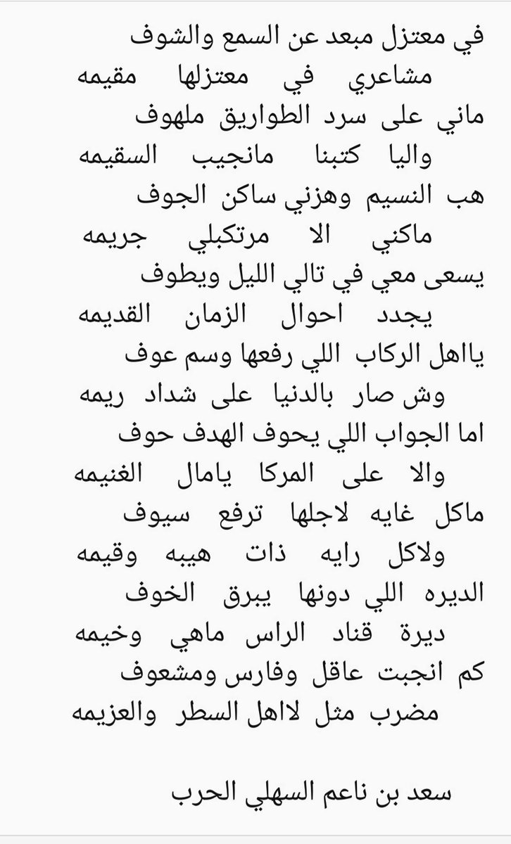 يااهل الركاب اللي رفعها وسم عوف
وش صار  بالدنيا  على  شداد  ريمه