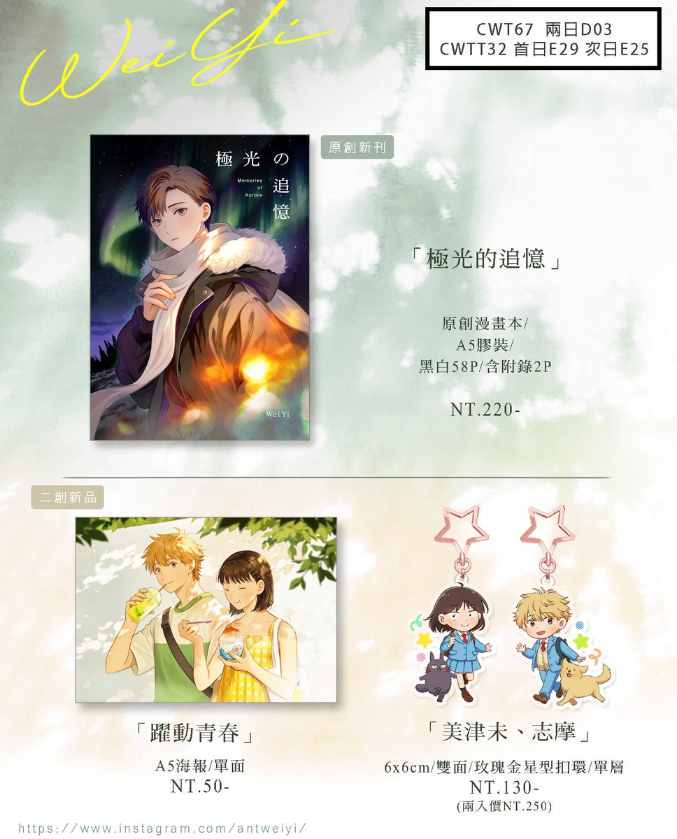 AntWeiyi's tweet photo. ✧CWT工商📢✧
˗ˋˏ 兩日攤位都在𝐃𝟎𝟑 ˎˊ˗
這週末CWT，歡迎來找我玩~
新品是原創漫畫本與躍動青春小海報及壓克力吊飾。

除了新品也會帶一些既品過去唷！
有需要的朋友可以參考☺️

ꗯ̤̮ CWT67  台北場 兩日𝐃𝟎𝟑
ꗯ̤̮CWTT32 台中場 首日𝐄𝟐𝟗次日𝐄𝟐𝟓

 #葬送のフリーレン #スキップとローファー https://t.co/6OeNOXjg9f