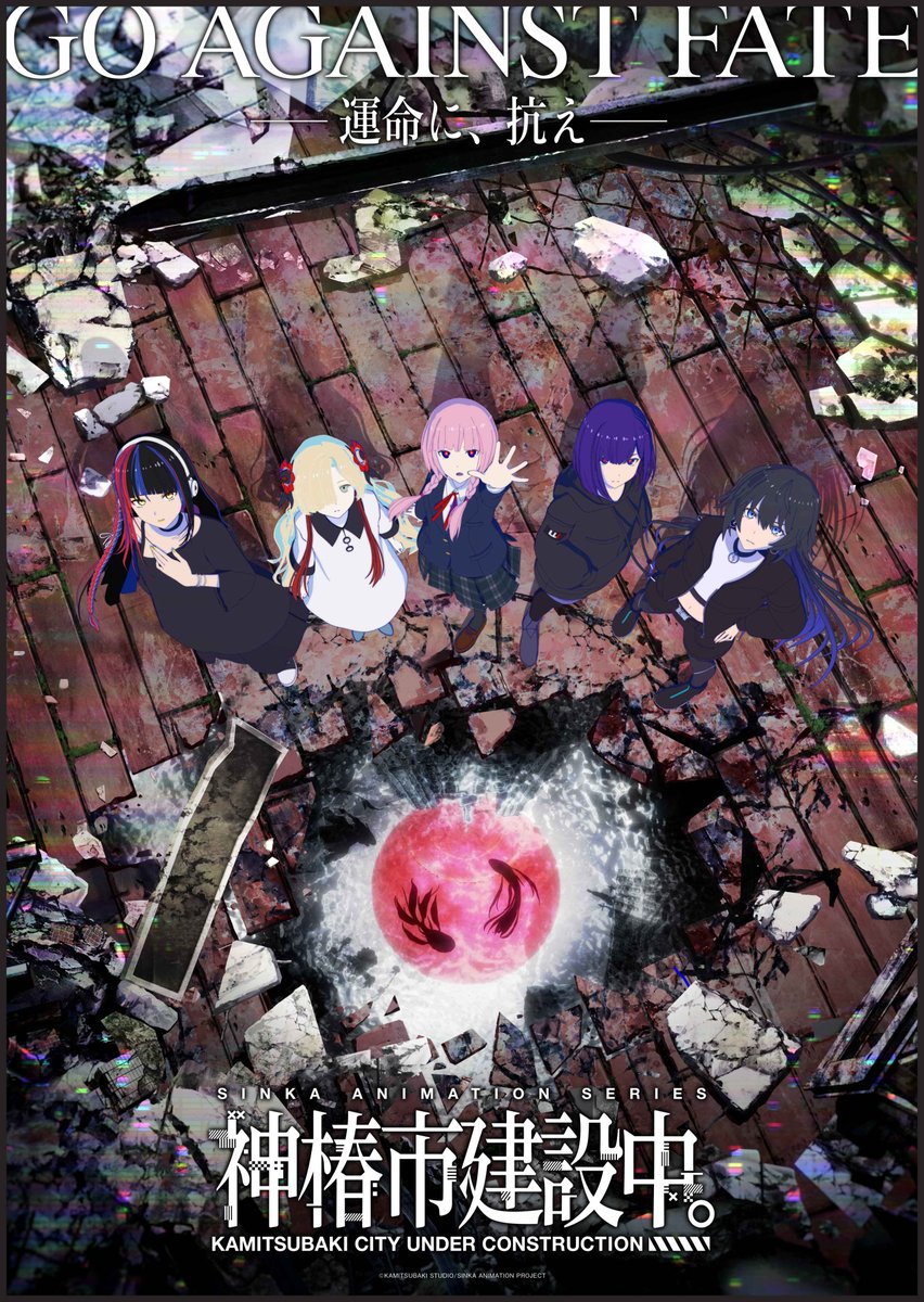 MangaMoguraRE's tweet photo. NEW ORIGINAL TV ANIME "Kamitsubaki City Under Construction" OFFICIALLY ANNOUNCED!

Air Date: 2025
Animation Studio: SMDE

Original Work by "V.W.P" Producer Kamitsubaki Studio about a group of singing girls fighting against monsters.

Director/Composition: Koudai Kakimoto (BanG Dream!)

Image © Kamitsubaki Studio, Sinka Animation Project
