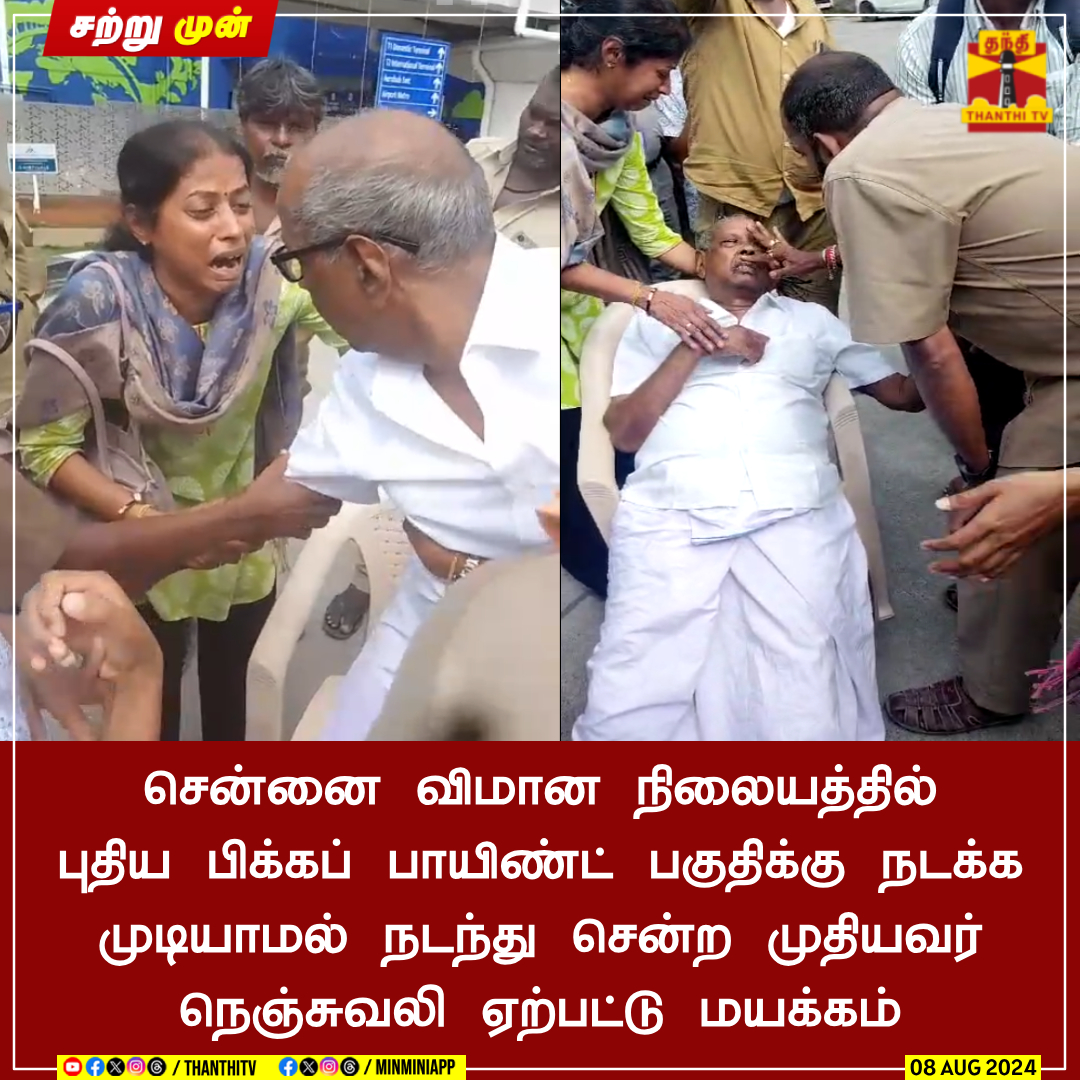 Thanthi TV tweet media