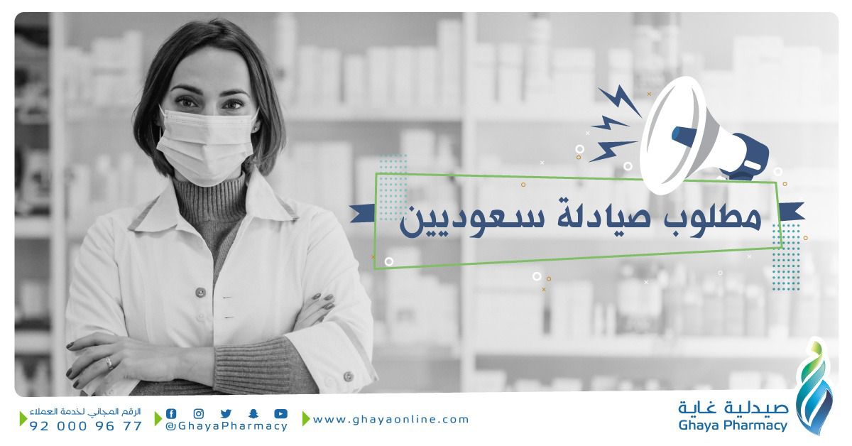 وظيفة 📢
للزملاء الصيادلة السعوديين الراغبين في التقدم لصيدليات (غاية ) لشغل وظيفة صيدلي يرجى الدخول على الرابط التالي وتعبئة البيانات💊 :

docs.google.com/forms/d/1lI0nR…

#صيدلية_غاية #صيدليات #وظائف_الصيادلة #وظيفة