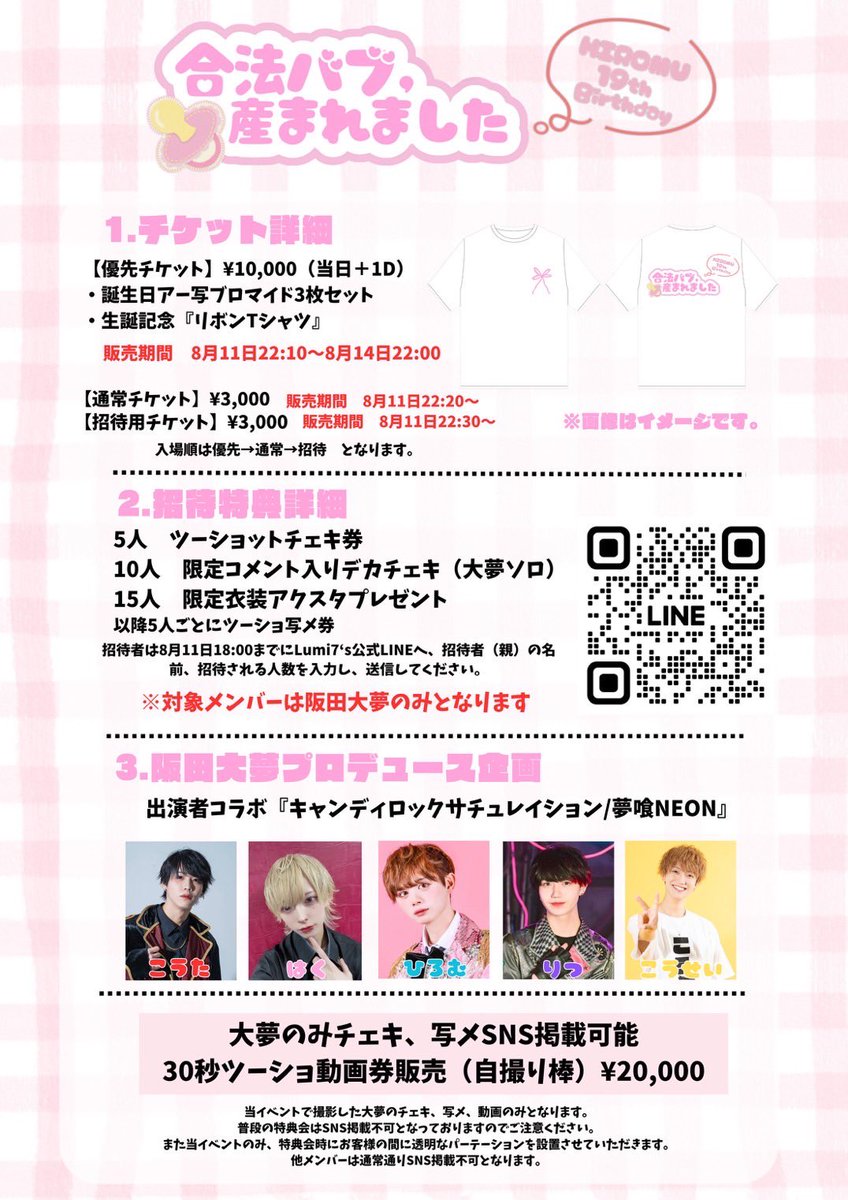 Lumi7's 阪田大夢チェキ