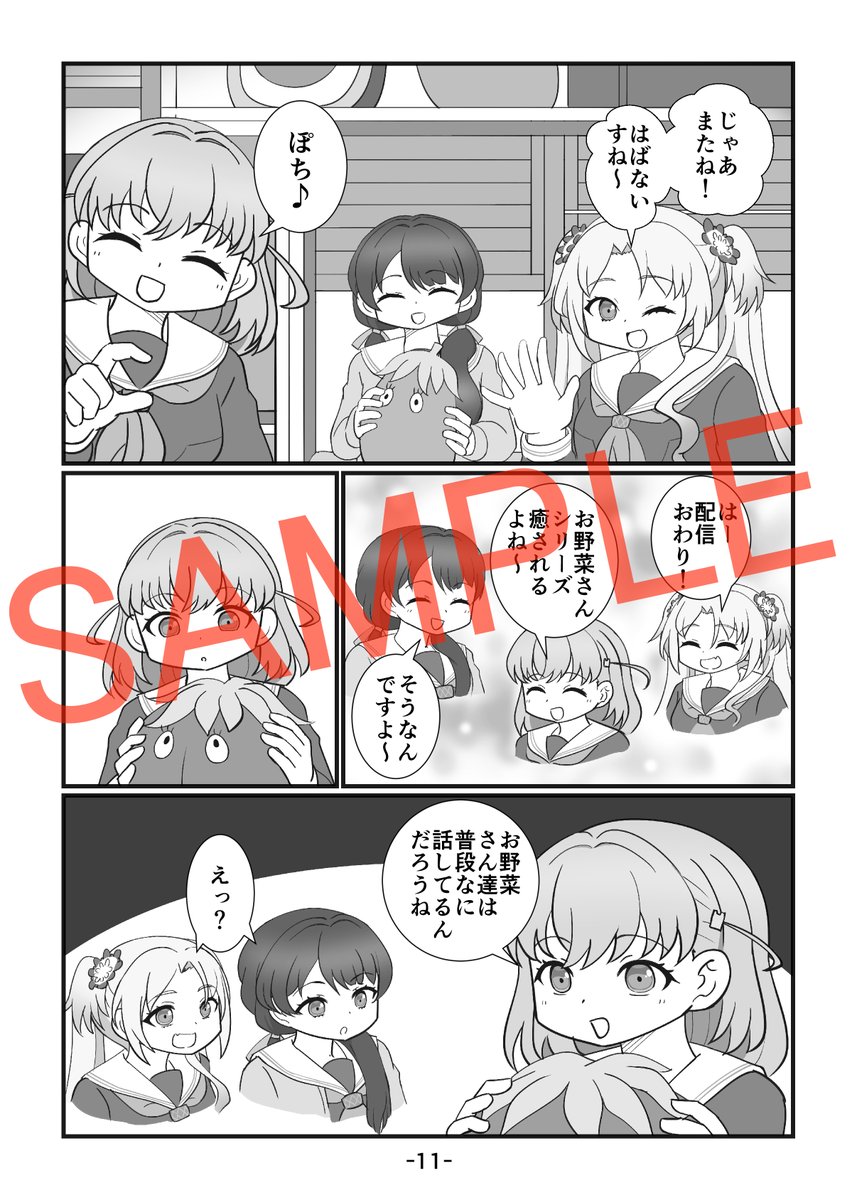 コミケ新刊のサンプルを追加し、再告知いたします↓↓↓

改めて...コミックマーケット104の二日目、8月12日(月) 【東カ-07b】新刊、村野さやかメインの蓮ノ空漫画本です!!!
興味ありましたら是非...! 