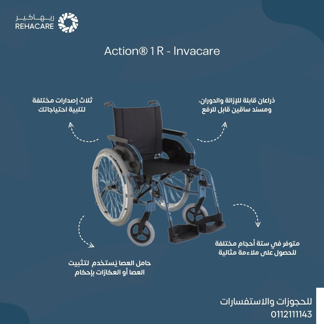 Rehacaresa's tweet photo. يوفر لك كرسي Action1 R من Invacare مزايا استثنائية وخيارات متنوعة تلائم احتياجاتك اليومية، مع ضمان الجودة والأداء العالي. 

#كرسي_متحرك
#ريهاكير https://t.co/lTBPJVm2qY