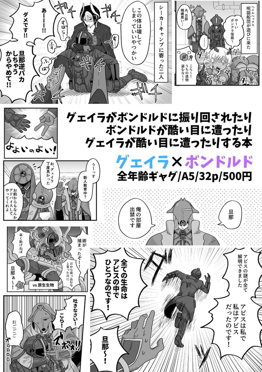 グェボ新刊サンプルです。1p〜2pごとの短編ギャグ詰め合わせです!A5/32p/500円です!よろしくお願いします!(3/3) 