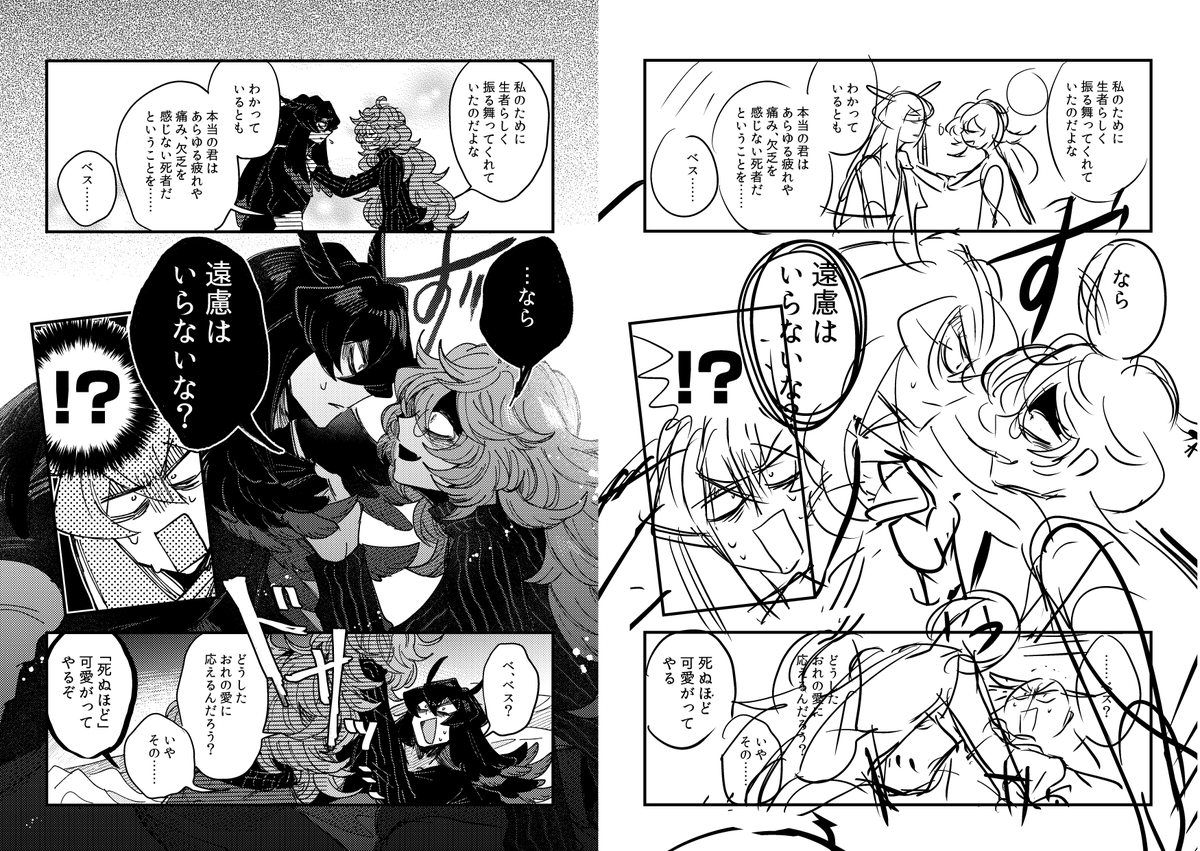 自分の描くラフが好きでしみじみと見返しているマンなので、完成版とラフを並べてみた。ラフにしかない味わいもある…… 