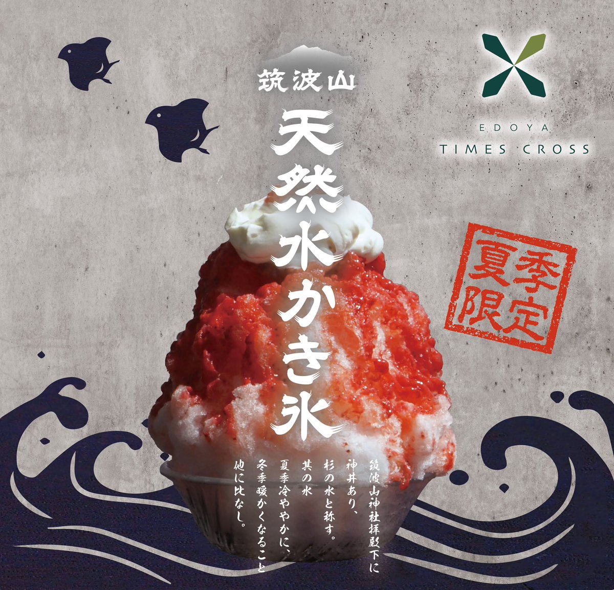 2983edoya's tweet photo. 筑波山天然水かき氷🍧販売は
8/8(木)〜13(火)まで
休まず営業します✨
🈺11:00〜16:00

日よけ付きのテーブルや
涼しいイートインスペースもあります☺️

お家族と
ご友人と
パートナーと
ペットを連れて
おひとり様ももちろん大歓迎です✨
暑い中、頑張っている自分へのご褒美に
ぜひお試しください https://t.co/Hed7M2CYUA