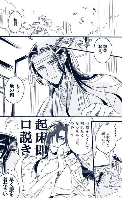 天女×ヒモ(忘羨) 