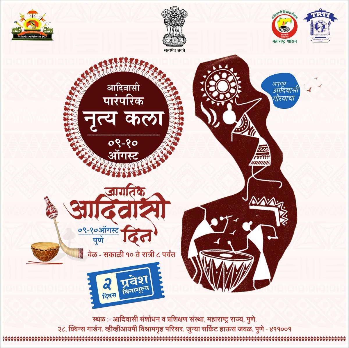 जागतीक आदिवासी दिन आदिवासी हस्तकला व खाद्य संस्कृतीचे भव्य प्रदर्शन व विक्री ०९-१० ऑगस्ट वेळ - सकाळी १० ते रात्री ८ पर्यंत #tribaldevelopmentdepartment #trti #MinistryofTribalAffairs #tribal #AadivasiGauravDiwas #Maharashtra