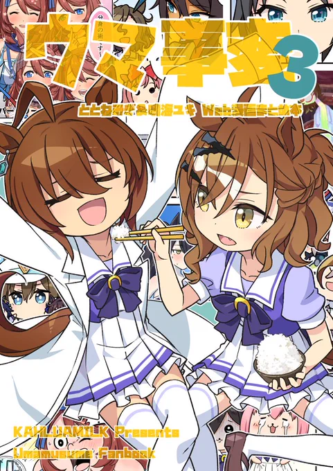 夏コミ新刊サンプルです
まとめ本といいつつほぼ描き下ろしのやーつ!ネタ出しはその時々にしたものなのでまとめ本を読んだ気にはなれるはず…! 