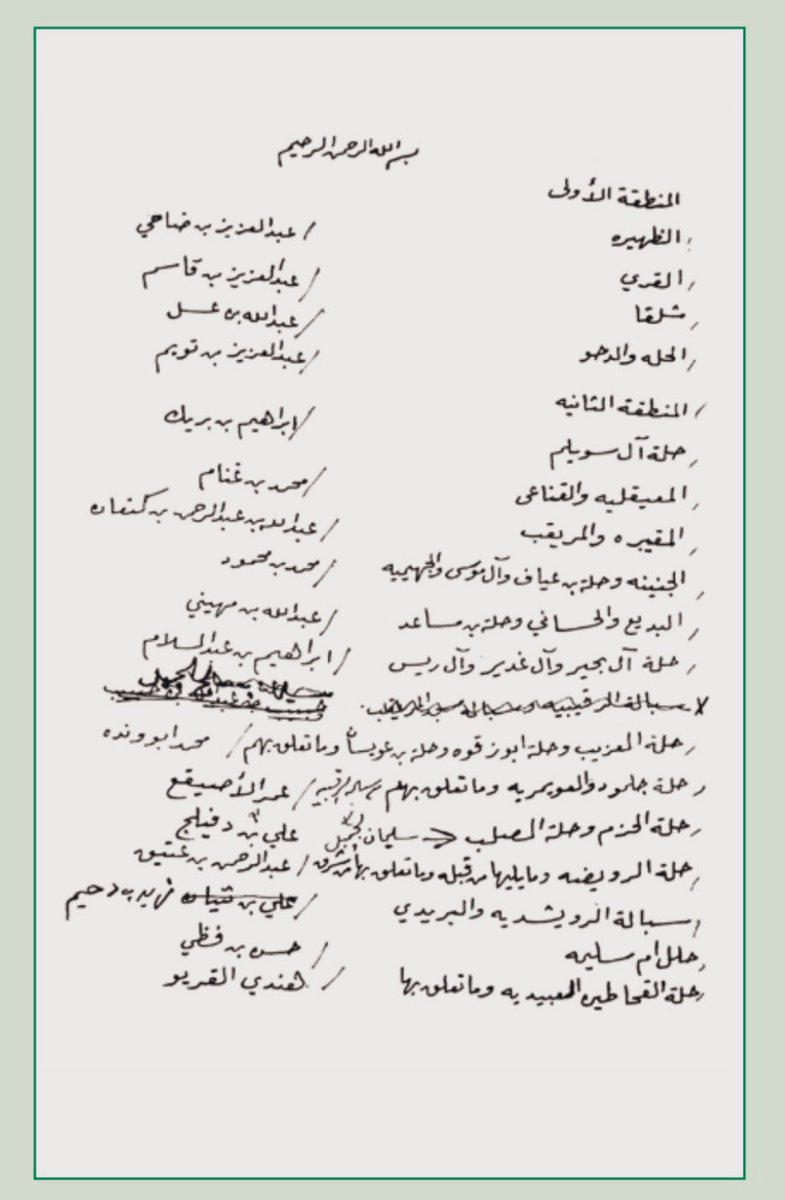 MansourShuwaier's tweet photo. رح للعمدة:
بدأ الاهتمام بالعُمد يظهر جلياً في مدينة الرياض بعد توحيد المملكة عام ١٣٥١هـ، وكان العُمدة له ارتباط بالإمارة بالجانب الأمني والاجتماعي للحي، ويتضح ذلك من خلال الوثائق في عام ١٣٦٧هـ.و قسمت الرياض الى ٤ مناطق  وكل منطقة تشمل عدة حارات وراتب شهري للعمدة ٤٠ ريالًا، https://t.co/XN6PQv1qSx
