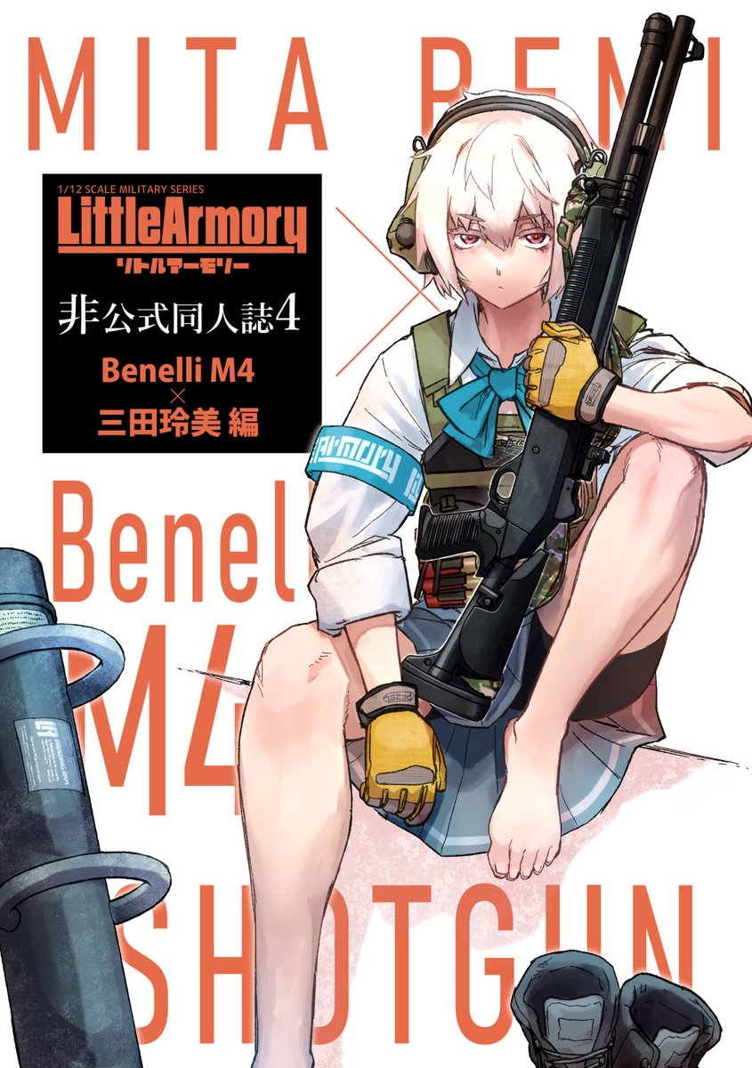 8月12日(土)に開催される"#コミックマーケット104"にて、『リトルアーモリー非公式同人誌4』が出ます。
三田"マスターキー"玲美がショットガンをブッ放すお話。
スペースは東5ホールの "ぺー51b"です、どうぞよしなに。
#C104