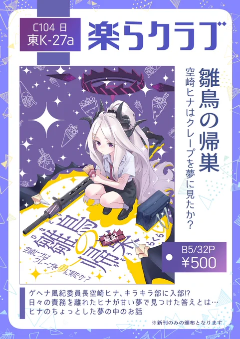 C104のお品書きです! 8/11(日)東K-27a「楽らクラブ」でお待ちしてます🐥 #C104お品書き #ブルアカ