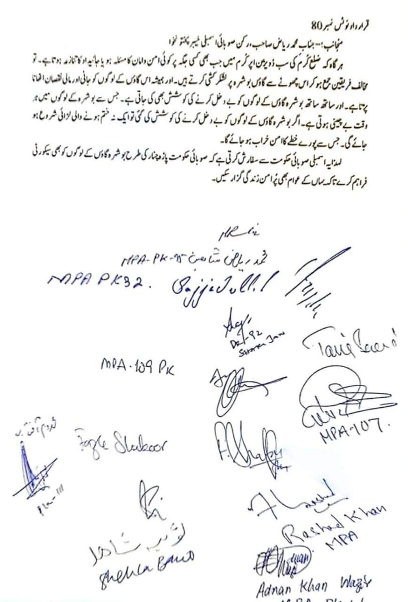 Itsme_Baseer's tweet photo. ایم پی اے محمد ریاض شاہین، رکن صوبائی اسمبلی کی طرف سے خیبرپختونخوا اسمبلی میں بوشہرہ کی حفاظت کیلئے قرارداد جمع۔

🍁 اگر #بوشہرہ والے دھشت گرد ہوتے تو کبھی بھی اپنے علاقے کو #پاڑہ_چنار کے طرز پر سیکیورٹی کی درخواست کی حمایت نہ کرتے۔ بوشہرہ اگر ریڈ زون قرار پائے تو اس سے بوشہرہ کے بچے بوڑھے اور جوان جنونیوں کے حملوں سے بچ جائیں گے اور سکون کی زندگی جاری رکھ سکیں گے۔

@MPA_Riazshaheen
#پرامن_بوشہرہ ❤️
#کرم 
#Parachinar #Boshehra