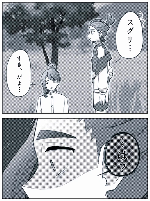 勘違いしちゃう
和解前スグアオちゃんです!

#スグアオ 
