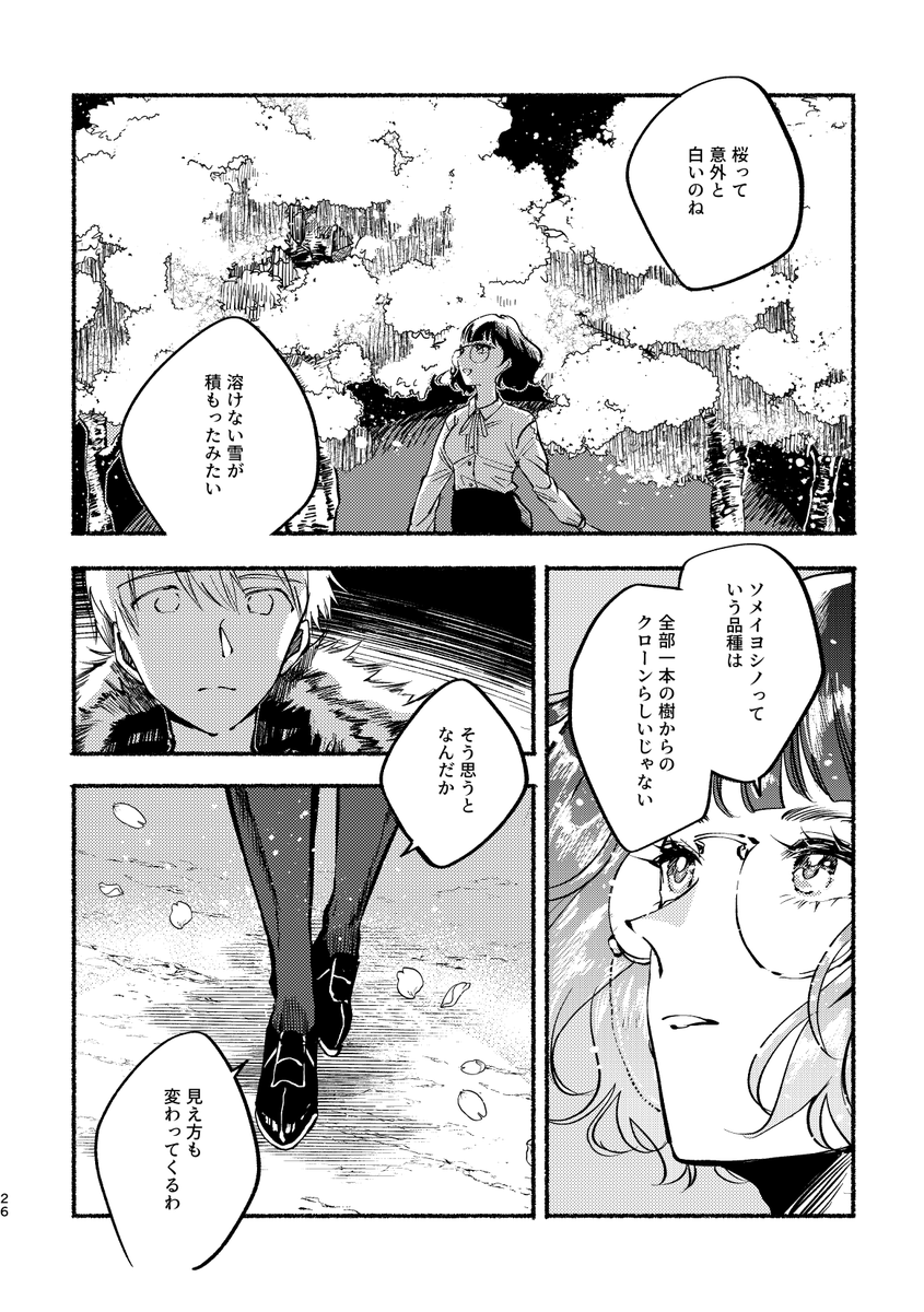 7/7
お読みいただきありがとうございました

今作を含めた総集編を夏コミで頒布します。 こちらも是非よろしくお願いします☺   

通販予約 
https://t.co/UceQNARH5C 