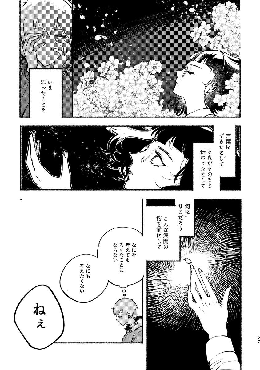 7/7
お読みいただきありがとうございました

今作を含めた総集編を夏コミで頒布します。 こちらも是非よろしくお願いします☺   

通販予約 
https://t.co/UceQNARH5C 