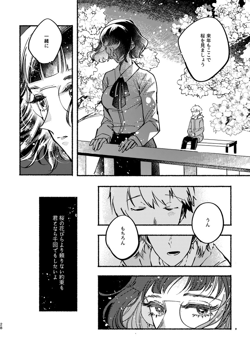 7/7
お読みいただきありがとうございました

今作を含めた総集編を夏コミで頒布します。 こちらも是非よろしくお願いします☺   

通販予約 
https://t.co/UceQNARH5C 