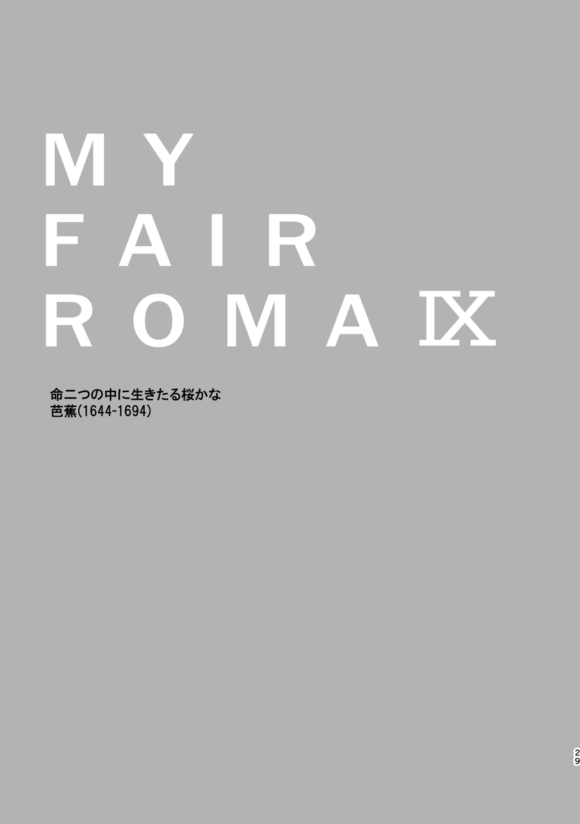 7/7
お読みいただきありがとうございました

今作を含めた総集編を夏コミで頒布します。 こちらも是非よろしくお願いします☺   

通販予約 
https://t.co/UceQNARH5C 