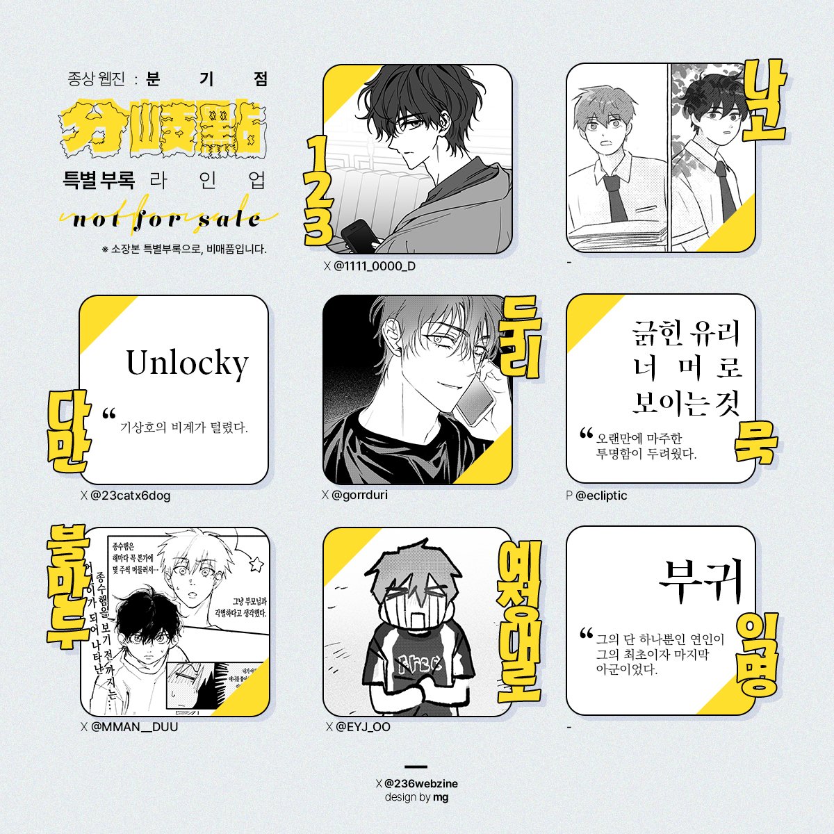 236webzine's tweet photo. ✷

분기점 : 分岐點
특별 부록 협력진을 공개합니다.
흔쾌히 귀한 시간 내어주신 모든 분들께 다시 한 번 감사드립니다. 

-

🅢🅟🅔🅒🅘🅐🅛 🅣🅗🅐🅝🅚🅢
 🅛🅘🅝🅔 🅤🅟 https://t.co/THUCifYLWJ