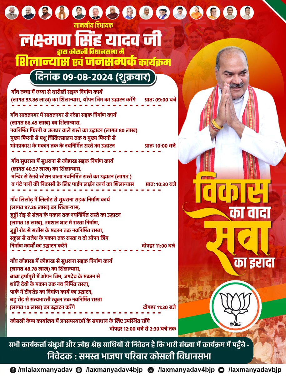 laxmanyadav4bjp's tweet photo. कल दिनांक 09 अगस्त 2024 शुक्रवार को कोसली विधानसभा क्षेत्र के गावों में शिलान्यास, उद्घाटन एवं जनसम्पर्क कार्यक्रम ।
#BJPGovernment #BJP4IND #haryana #NayabSaini #rewari #laxmanyadav #Kosali #haryanasarkar https://t.co/HnYcLxMfTs