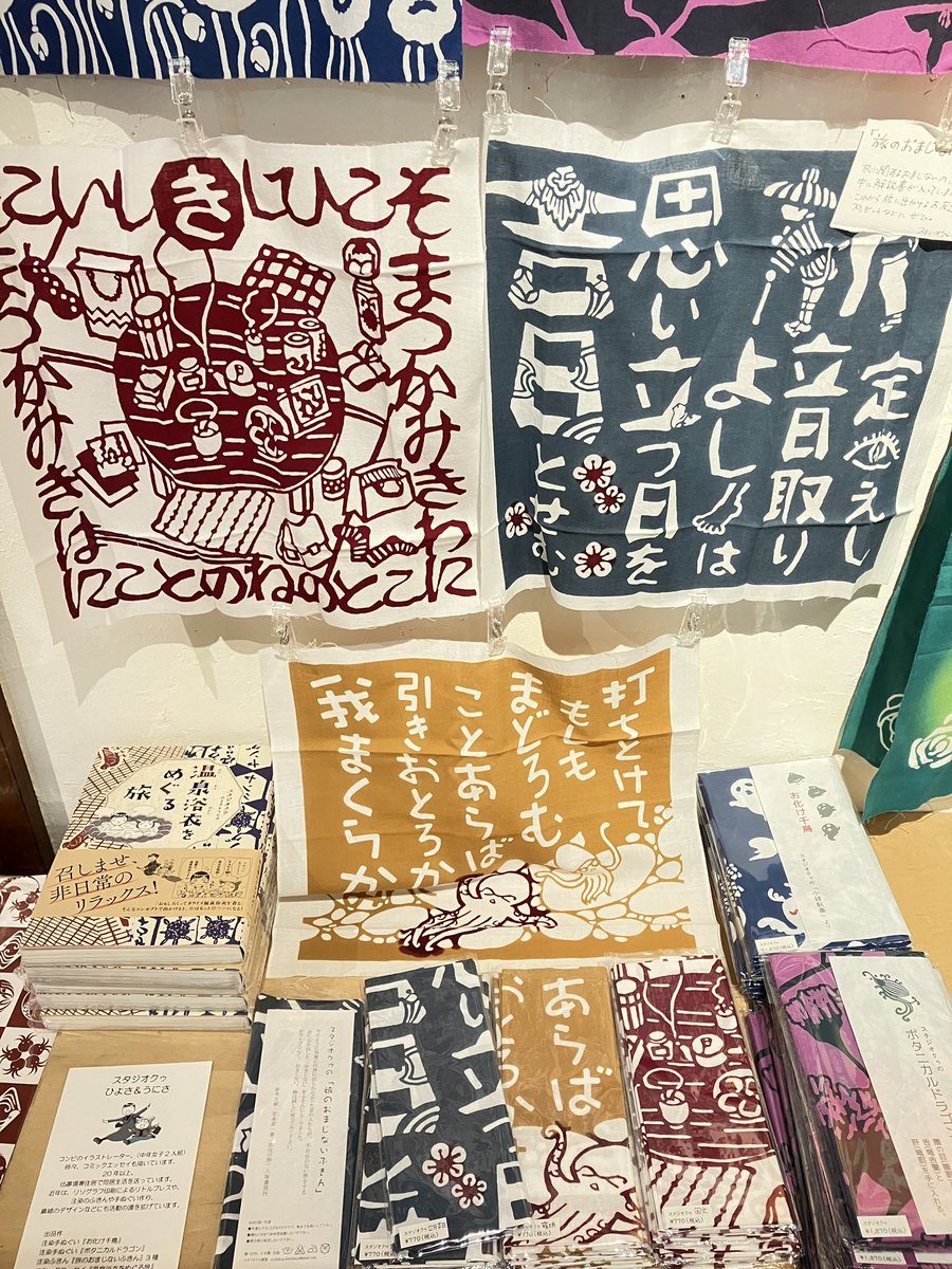 amanatsushoten2's tweet image. 週末8/10(土)は
#手ぬぐい #注染
「お化け千鳥」
「ボタニカルドラゴン」
#ふきん 
「旅のおまじない」3種
#新本
『温泉浴衣をめぐる旅』
展示販売中の
スタジオクゥのお二人
@kimonobetsubara @unisastudiokuu 
ひよささん、うにささん
来店予定です。
#本と手ぬぐい9