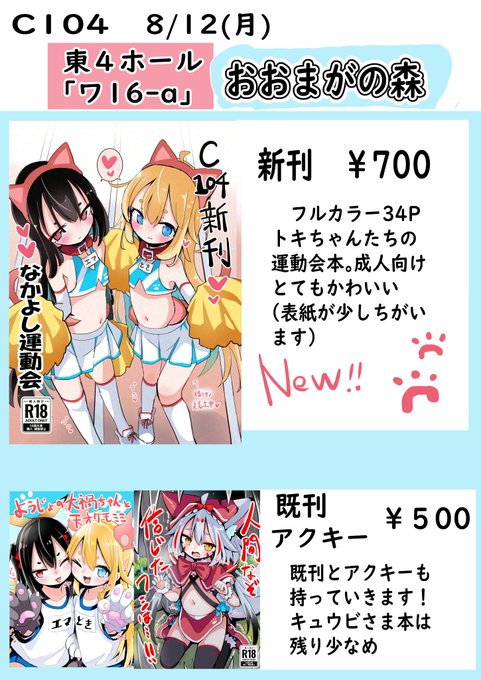 c104のおしながき!二日目「ワ16a」です、よろしくお願いしますー!!🦊 