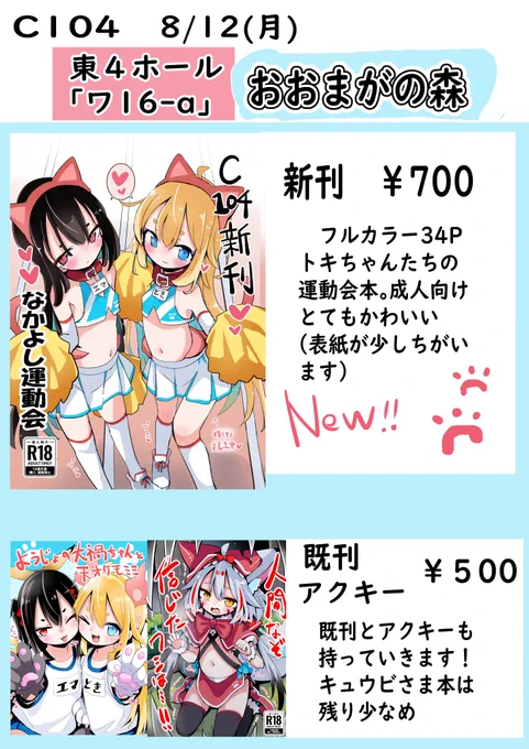 c104のおしながき!二日目「ワ16a」です、よろしくお願いしますー!!🦊 