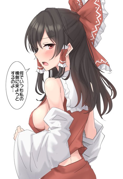 隣に男が寄って来がちな霊夢さん 