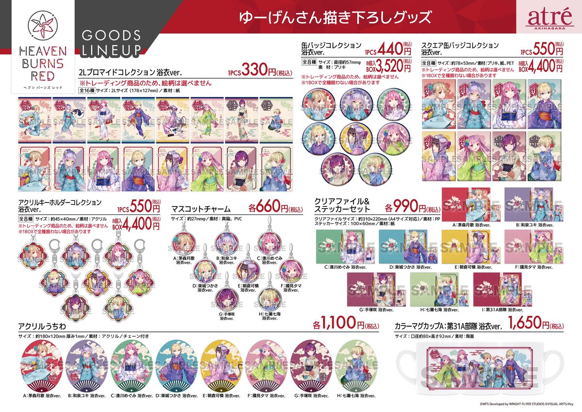 ヘブンバーンズレッド×アトレ秋葉原』 8月23日(金)～9月5日(木)の期間