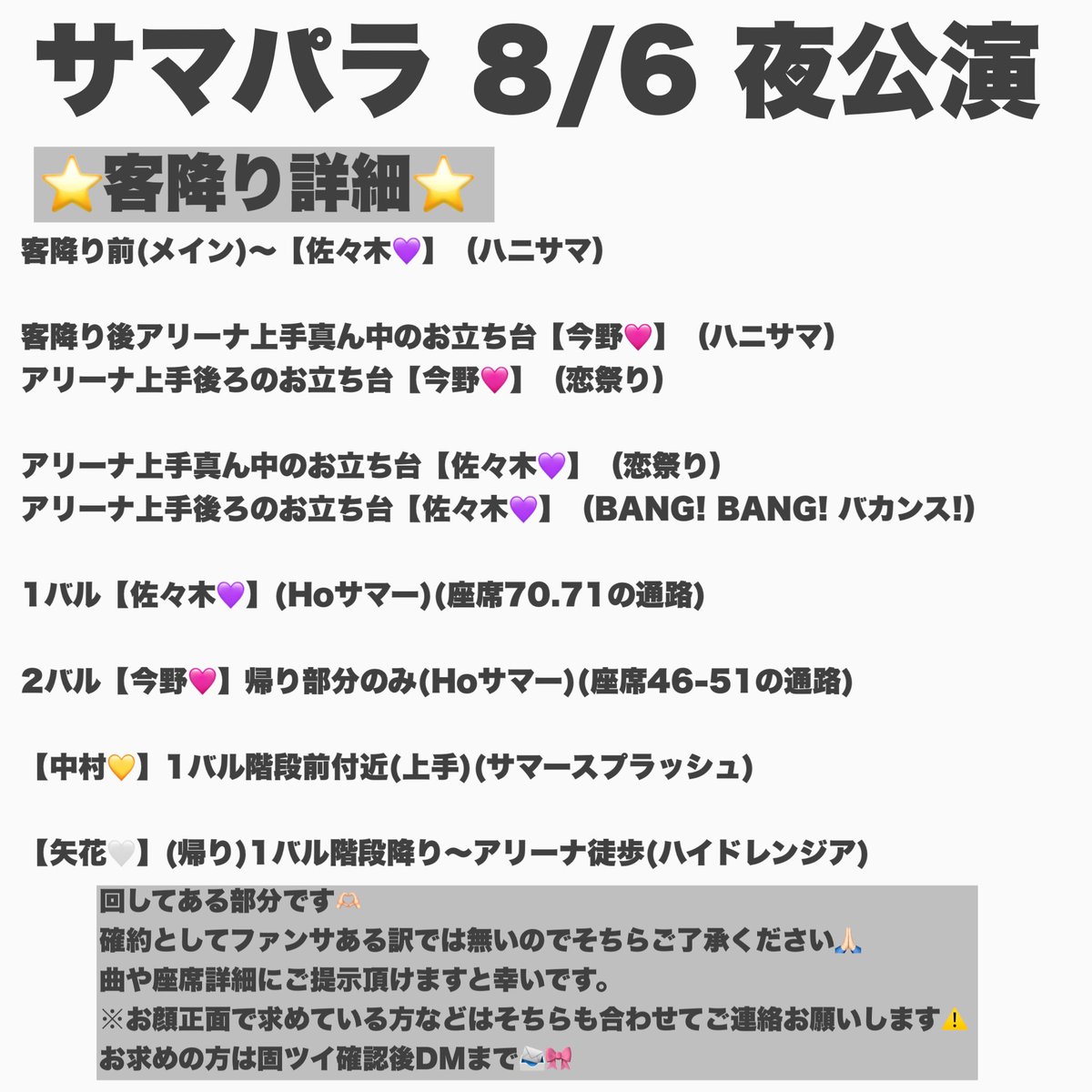 mrmrnox's tweet photo. 7麺 7🍜  ⚔️ &amp; J🅾️Y  8/6 ⑧/⑥🌃 🎥
様パラ ☀️パラ 

🐿トｷｬｸ降り、ﾌｧﾝ🈂️(ｱﾝｺ)についてお問い合わせが多かったので詳細追加しました🫶🏻ｷｬｸ降りは表記もの以外ございません🥲💦

💛❤️💚💜🩷🤍 https://t.co/Z2qcYJPDvr