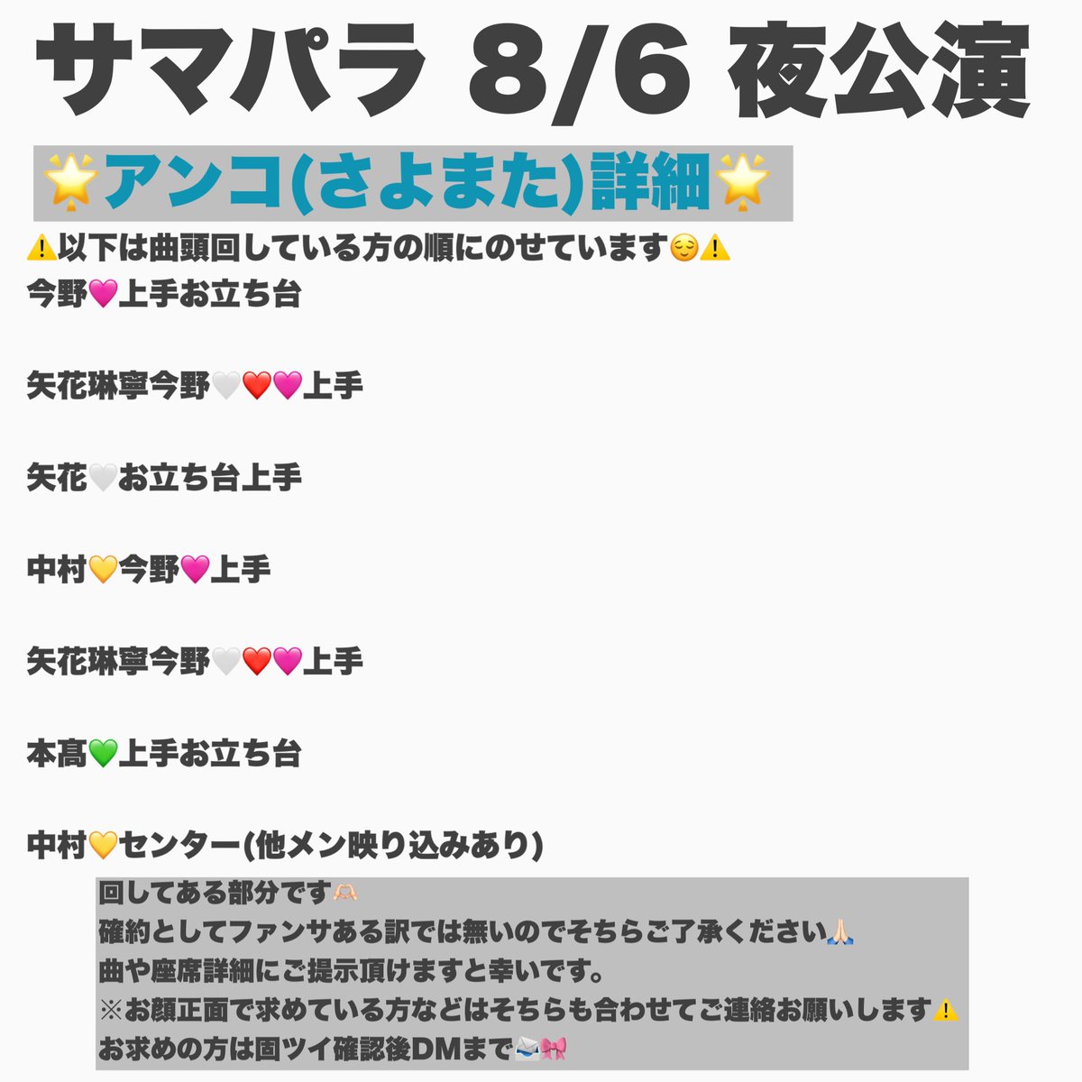 mrmrnox's tweet photo. 7麺 7🍜  ⚔️ &amp; J🅾️Y  8/6 ⑧/⑥🌃 🎥
様パラ ☀️パラ 

🐿トｷｬｸ降り、ﾌｧﾝ🈂️(ｱﾝｺ)についてお問い合わせが多かったので詳細追加しました🫶🏻ｷｬｸ降りは表記もの以外ございません🥲💦

💛❤️💚💜🩷🤍 https://t.co/Z2qcYJPDvr