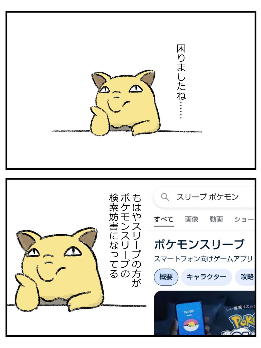 なやむスリープ