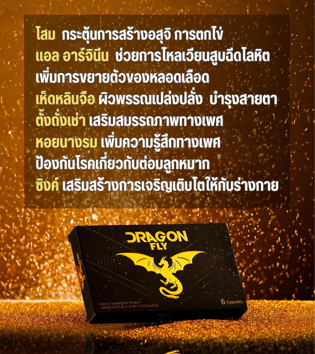 Luy7804's tweet photo. @Irin28248 ปึ๋งปั๋ง ดั่งมังการไฟ
✅️นกเขาขานรับ ตอบกลับอย่างดี 
✅️นกกระจอกเรียกพี่ 
✅️เรี่ยวแรงดีไม่มี ย่อหย่อน 
✅️น้องชาย แน่นปึ๊ก 
✅️จะต่ออีกรอบ ตอบสนองได้ดั่งใจ 
✅️คนรักประทับใจ ไม่รู้ลืม

ราคา 350 .-

📣มีโปรโมชั่น 
5 กล่อง 1,500 .-

✳️ทุกการสั่งซื้อเป็นความลับ😉 https://t.co/ZEdemRv2fl