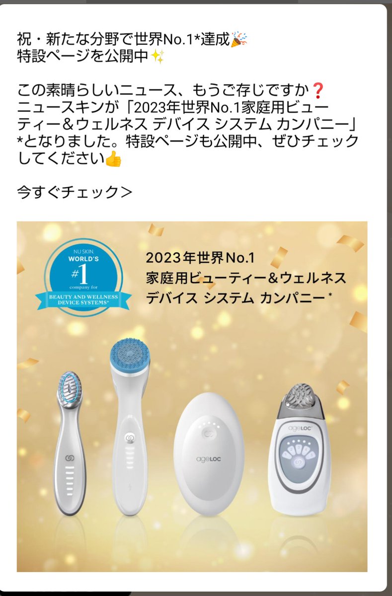 iitomama☺️フォロー100円引き　ニュースキン製品 ニュースキンジャパン | Minato Tokyo